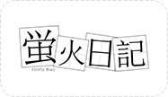 fireflydiarydoll logo